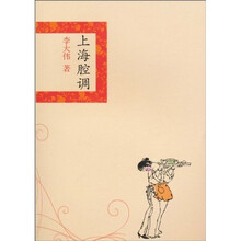 上海腔调