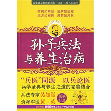 孙子兵法与养生治病（附绝版敬慎山房二十四式导引图）