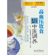 高血压饮食与中医调养