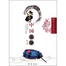 中国文学（第7卷）：现代文学（下）