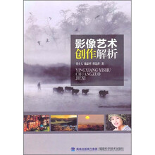 影像艺术创作解析