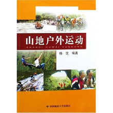山地户外运动