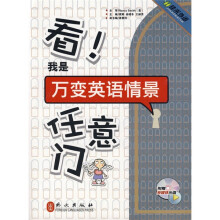看!我是万变英语情景任意门