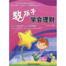 教孩子学会理财