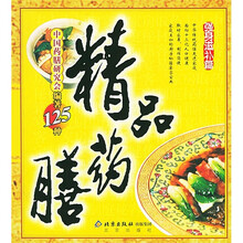精品药膳：强身滋补篇