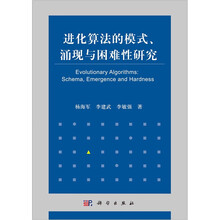进化算法的模式、涌现与困难性研究