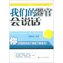 我们的器官会说话