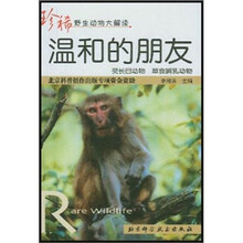 温和的朋友：灵长目动物草食哺乳动物