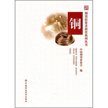 期货投资者教育系列丛书:铜