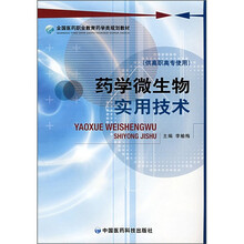药学微生物实用技术
