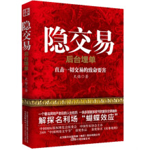 隐交易(后台买单):直击一切交易的致命要害