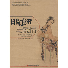 服饰与爱情