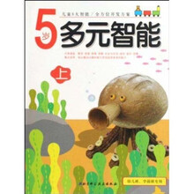 5岁多元智能（上）