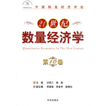 21世纪数量经济学（第10卷）