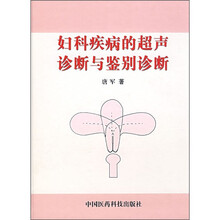 妇科疾病的超声诊断