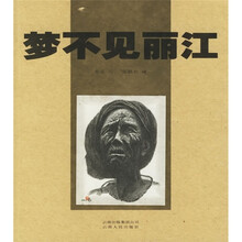 梦不见丽江