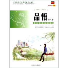 品悟（第8季）
