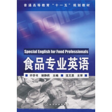 普通高等教育“十一五”规划教材：食品专业英语