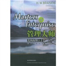 管理大师：美国商界巨子