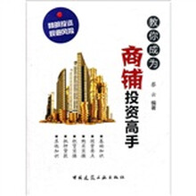教你成为商铺投资高手