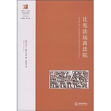 让宪法远离法院