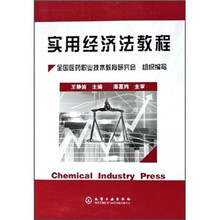实用经济法教程