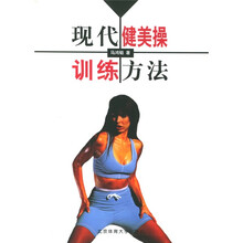 现代健美操训练方法