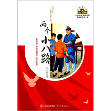 开学第一课:两个小八路