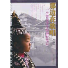那边在歌唱：一个留美学生的田野笔记