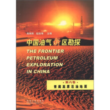 中国油气新区勘探：青藏高原石油地质（第6卷）