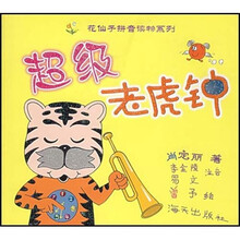 超级老虎钟