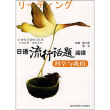 日语流行话题阅读:科学与我们