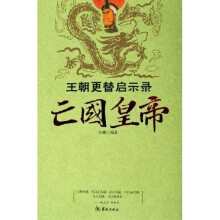 亡国皇帝(王朝更替启示录)