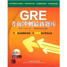 GRE考前冲刺最新题库(附CD-ROM光盘1张)