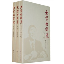 大学的探索（套装共3卷）