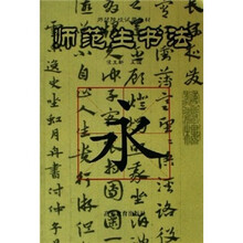 师范院校试用教材：师范生书法