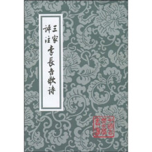 三家评注李长吉歌诗（繁体竖排版）