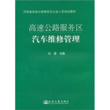 河南省高速公路服务区从业人员培训教材(全7册)