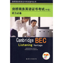 剑桥商务英语证书考试听力必备(中级)(附MP3光盘1张)