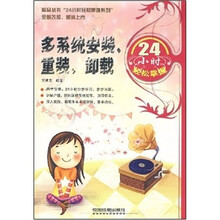 多系统安装、重装、卸载24小时轻松掌握