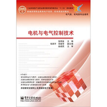 电机与电气控制技术