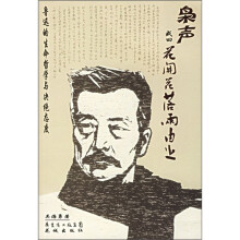 枭声或曰花开花落两由之:鲁迅的生命哲学与决绝态度