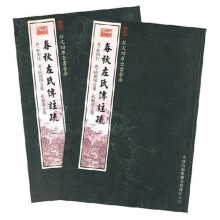 春秋左氏传注疏(全2册)