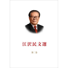 江泽民文选（第2卷）（日文）