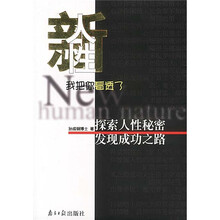 新人性:我把你看透了