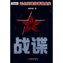 战谍