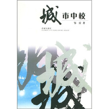 城市中校