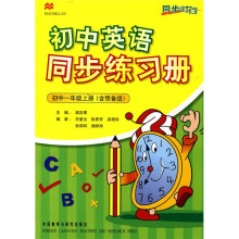 同步时间·初中英语同步练习册:初1(上)(含预备级)