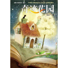 汤素兰奇迹系列：奇迹花园