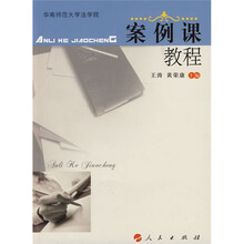 案例课教程